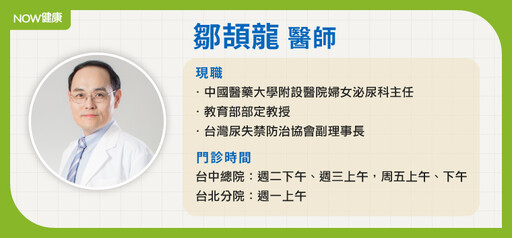 漏尿跟遺傳有關？尿失禁非大嬸專利 醫盤點治療優缺點