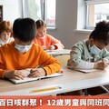 北部校園爆百日咳群聚！ 12歲男童與同班同學雙雙中鏢