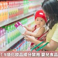 新制將上路！9項化妝品成分禁用 嬰兒食品標示更嚴格