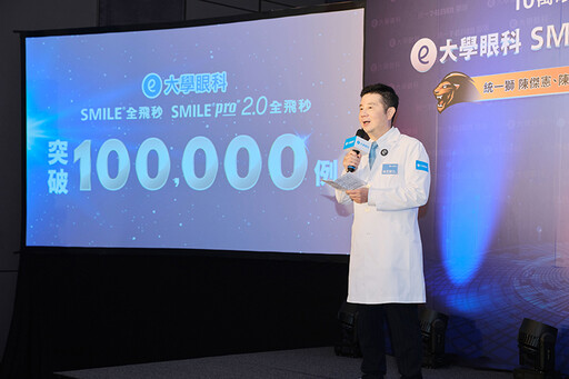 10萬眼見證！大學眼科SMILE Pro 2.0微創近視雷射AI導航 統一獅陳傑憲、陳鏞基、胡智爲、吳承諭共享決勝視角