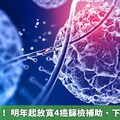 癌症年輕化！ 明年起放寬4癌篩檢補助、下修年齡門檻