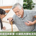 中醫揭肌少症成因與影響 40歲肌肉開始流失千萬別忽視