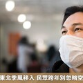 空污物質隨東北季風移入 民眾跨年別忽略空氣品質變化