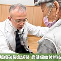 老翁腹主動脈瘤破裂急送醫 靠健保給付新技術重獲新生