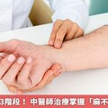 麻疹病程分3階段！ 中醫師治療掌握「麻不厭透」原則