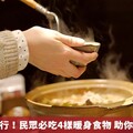 寒流凍到不行！民眾必吃4樣暖身食物 助你全身暖烘烘