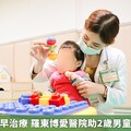 發展遲緩及早治療 羅東博愛醫院助2歲男童追趕上同齡