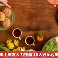 吃甜甜好過年！網友大力推薦 10大必buy零食買好買滿