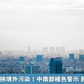 冷氣團南下挾境外污染！中南部橘色警示 民眾5招自保