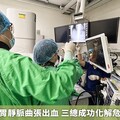 肝硬化併發胃靜脈曲張出血 三總成功化解危機台灣首例