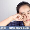 全台灣近600萬人受乾眼症所苦！ 長時間使用3C是禍首