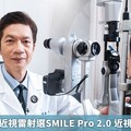 職籃李家瑞近視雷射選SMILE Pro 2.0 近視散光全搞定