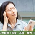 梅尼爾氏症3大症狀！眩暈、耳鳴、聽力下降 中醫有解