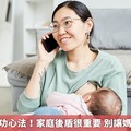 母乳哺育成功心法！家庭後盾很重要 別讓媽媽孤軍奮戰