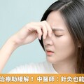 乾眼症中醫治療助緩解！ 中醫師：針灸也能治療乾眼症