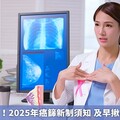 世界癌症日！2025年癌篩新制須知 及早揪出初期警訊