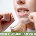 牙線不只幫助潔牙！ 研究發現：長期使用還能預防中風