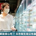 元宵湯圓品質能安心吃？ 北市衛生局公布最新抽驗結果