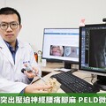 婦人椎間盤突出壓迫神經腰痛腳麻 PELD微創手術解救