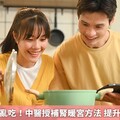 備孕夫妻別亂吃！中醫授補腎暖宮方法 提升受孕成功率