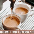 咖啡每天喝幾杯剛好？ 歐盟：正常成年人不超過這個量