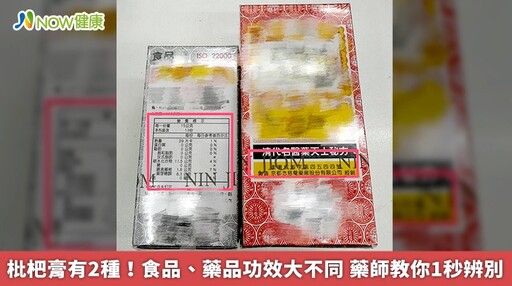 枇杷膏有2種！食品、藥品功效大不同 藥師教你1秒辨別