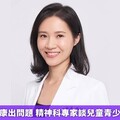 孩子心理健康出問題 精神科專家談兒童青少年情緒管理