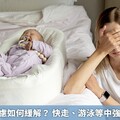 產後憂鬱焦慮如何緩解？ 快走、游泳等中強度運動奏效