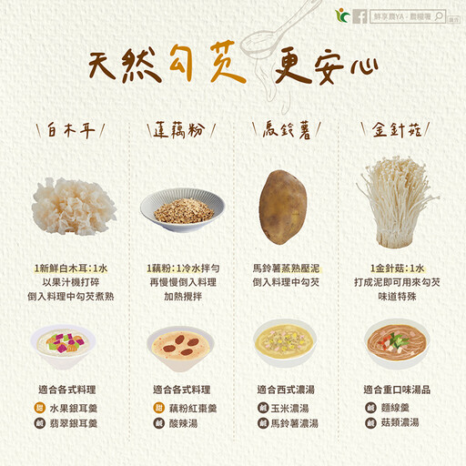 羹湯恐藏精緻澱粉陷阱！ 4種天然勾芡食材吃得更健康