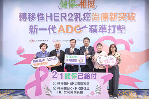 HER2乳癌轉移別放棄！ 新一代ADC藥物納健保助延命