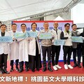 桃園中正藝文新地標！ 桃園藝文大學眼科診所隆重開幕