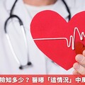 心律不整風險知多少？ 醫曝「這情況」中風機率高5倍