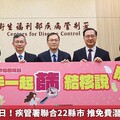 世界結核病日！疾管署聯合22縣市 推免費潛伏感染檢驗