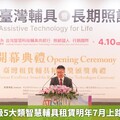 長照3.0升級5大類智慧輔具租賃明年7月上路 亮點1次看