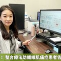 擺脫公主病！ 整合療法助纖維肌痛症患者告別長期疼痛