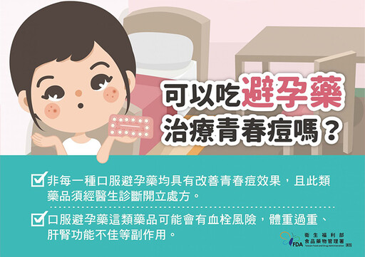 青春痘正確用藥保持「好臉色」 青春痘用藥圖解懶人包