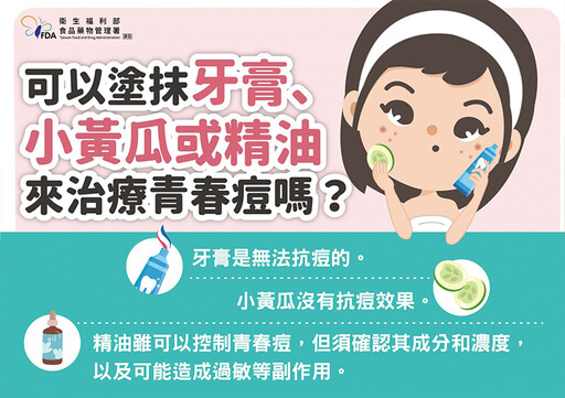 青春痘正確用藥保持「好臉色」 青春痘用藥圖解懶人包