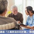 行政院院會通過「三高防治888計畫」 積極防治慢性病