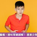 飯後不定時腹痛、想吐常被誤解！ 原來少年罹患這疾病