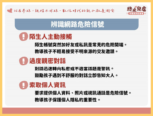 數位時代親子教養更難！ 逾2成兒少曾因3C與家長衝突