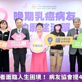 晚期乳癌患者面臨人生困境！ 病友協會提4大願望清單