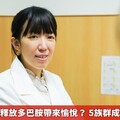 賭博時大腦釋放多巴胺帶來愉悅？ 5族群成癮風險較高