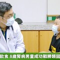 運動加均衡飲食 8歲腎病男童成功戰勝類固醇必胖魔咒