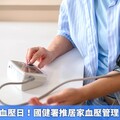 響應世界高血壓日！國健署推居家血壓管理 結合AI科技