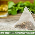 塑膠微粒生活中無所不在 你喝的茶包可能也有塑膠微粒