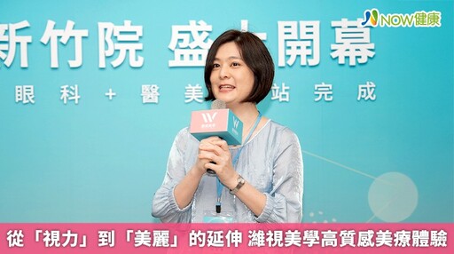 從「視力」到「美麗」的延伸 濰視美學高質感美療體驗
