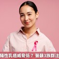 早期荷爾蒙陽性乳癌威脅低？ 醫籲3族群注意復發風險