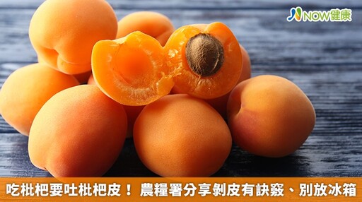 吃枇杷要吐枇杷皮! 農糧署分享剝皮有訣竅、別放冰箱