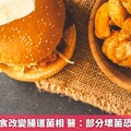 小心高脂飲食改變腸道菌相 醫：部分壞菌恐誘發性早熟