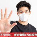 新冠變異株不可輕忽！ 居家儲備5大防疫物資有備無患